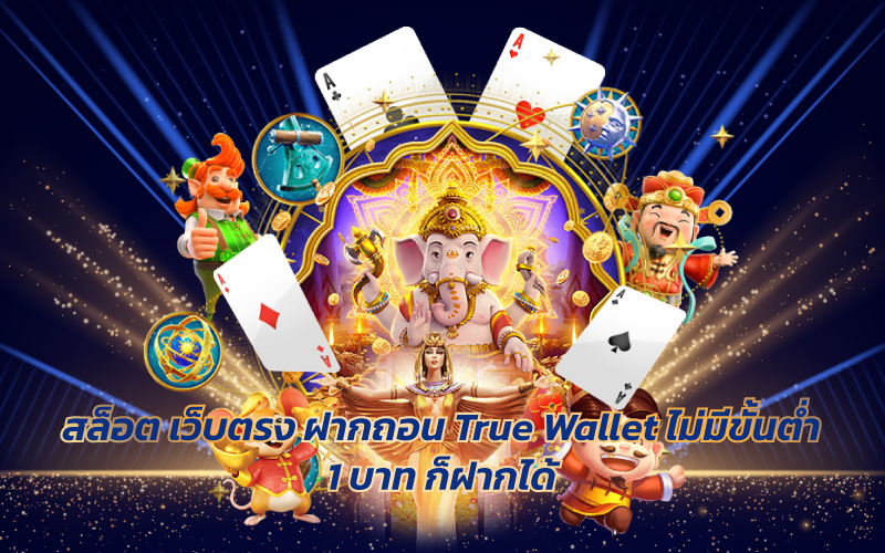 สล็อต-เว็บตรง-แตกหนัก-วอเลท-2 สล็อต เว็บตรง แตกหนัก วอเลท