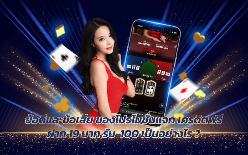 19-รับ-100-ทํา-300-ถอน-100-ทำ-900-ถอน-300-2 19 รับ 100 ทํา 300 ถอน 100 ทำ 900 ถอน 300